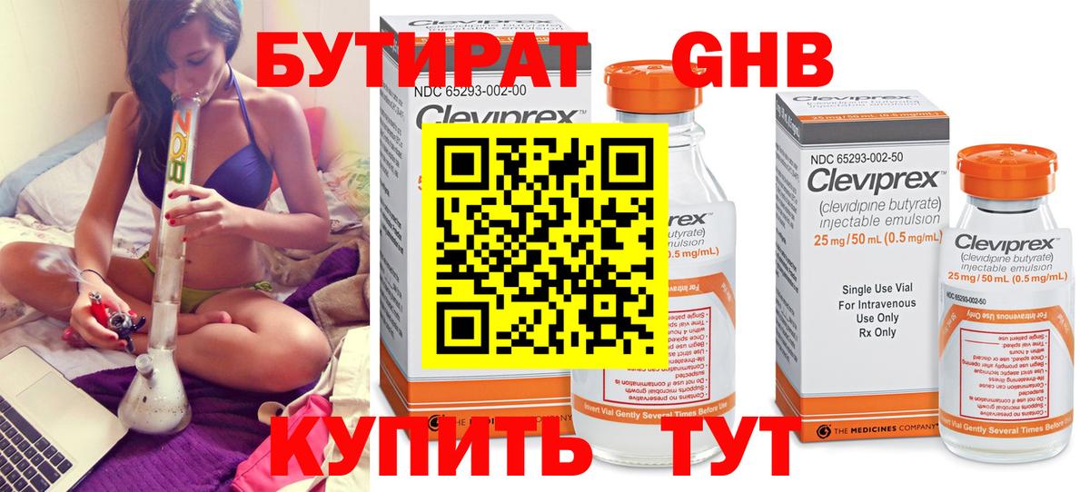 БУТИРАТ бутик Оренбург