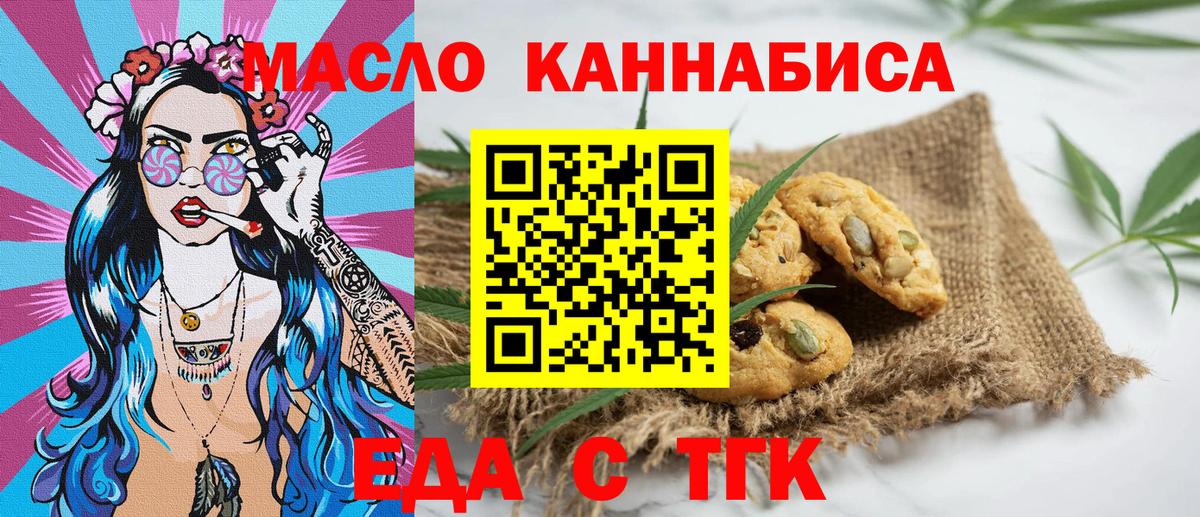 Печенье с ТГК марихуана  Вход с VPN  Оренбург 