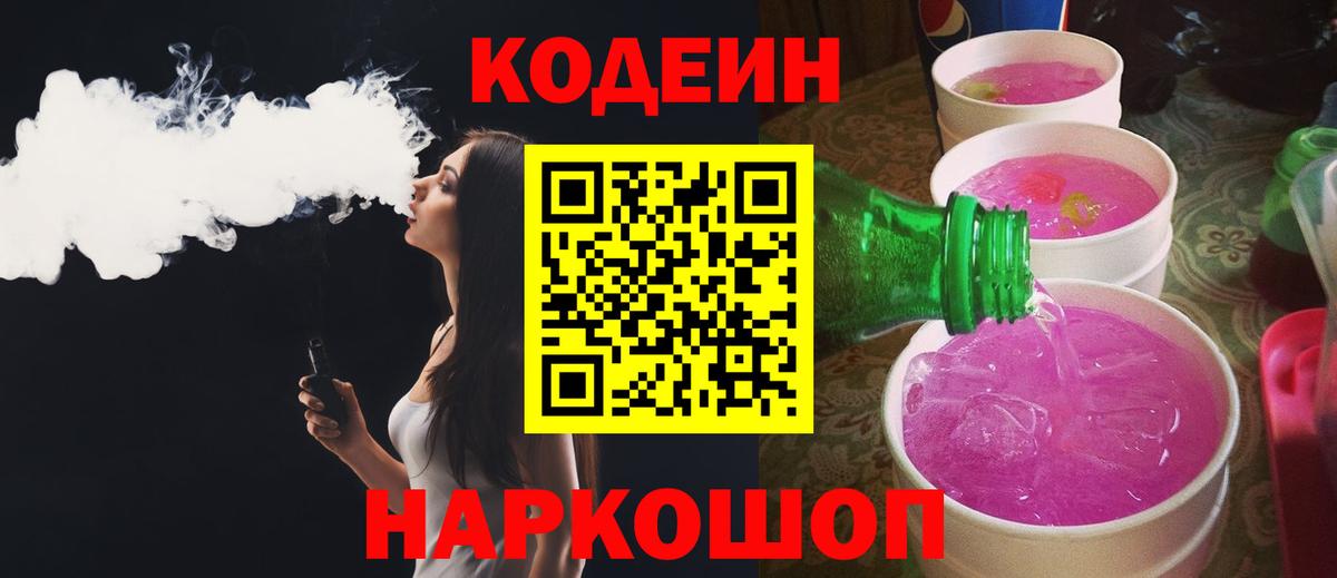 Codein напиток Lean (лин)  Кодеин напиток Lean (лин)  Вход с VPN  Оренбург 