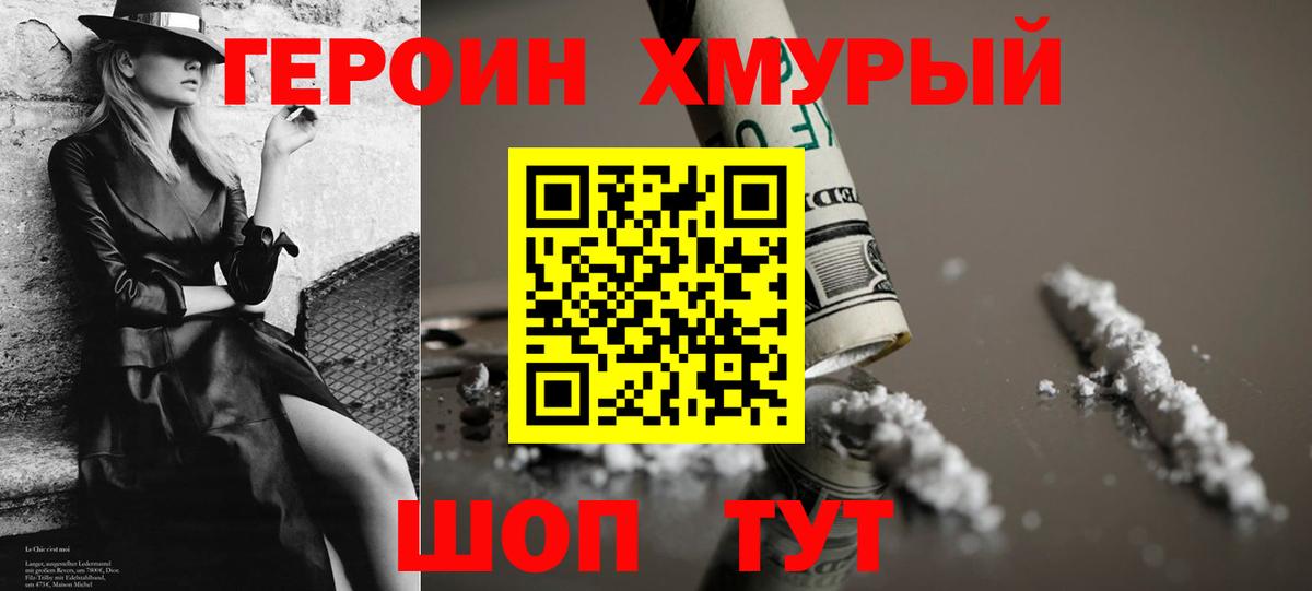Героин герыч Оренбург