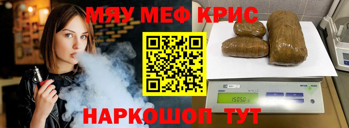 Меф мяу мяу кристаллы Оренбург