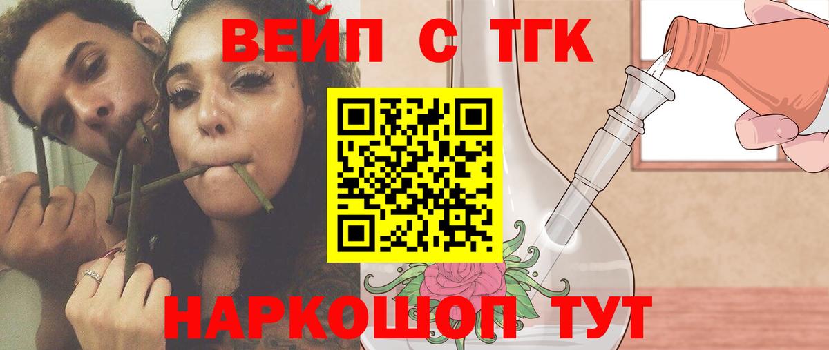ТГК вейп Оренбург